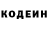 Кодеин напиток Lean (лин) Diomedes Tamayo
